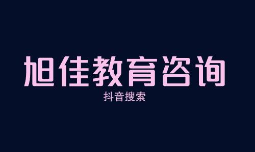 工薪阶层是否能留学美国